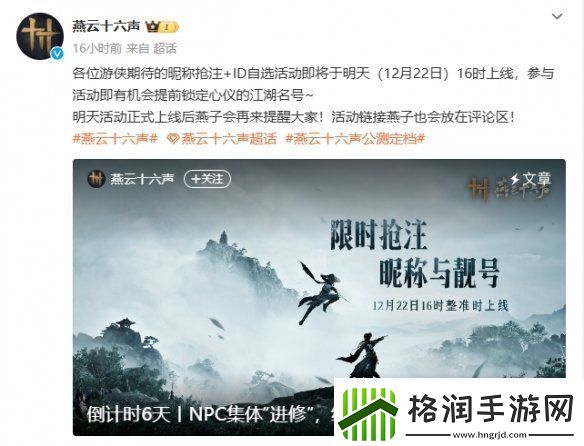 燕云十六声今天开启昵称抢注