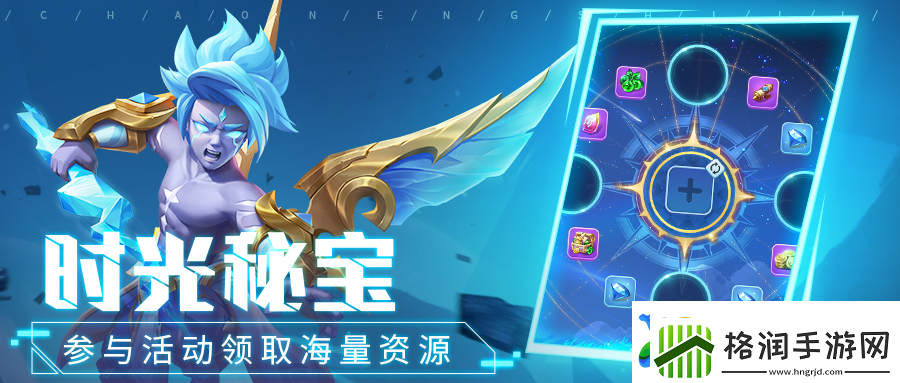 超能世界时光秘宝活动玩法攻略