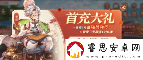 三国志幻想大陆首充礼包怎么样