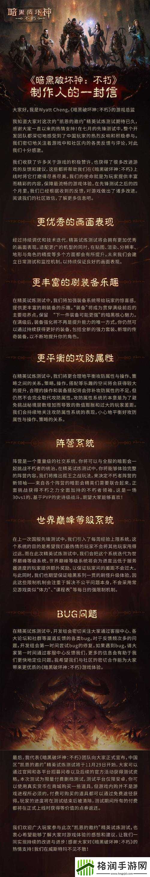 暗黑破坏神不朽公测时间正式公布及国服定档详细解读