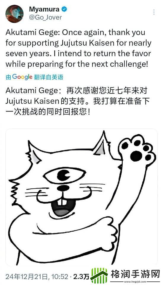 咒术回战芥见下下发文感谢粉丝支持