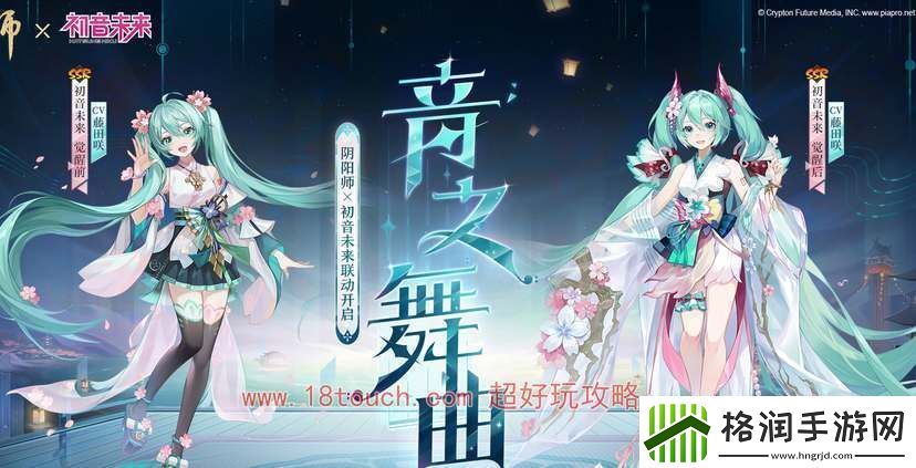 阴阳师初音未来御魂搭配攻略
