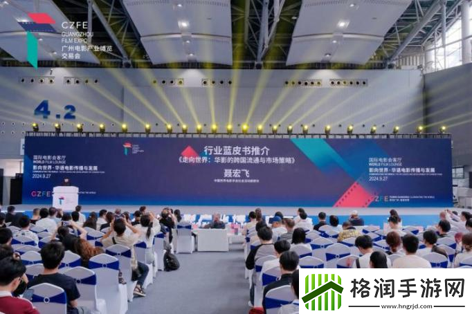 华语电影跨国流通策略书正式发布