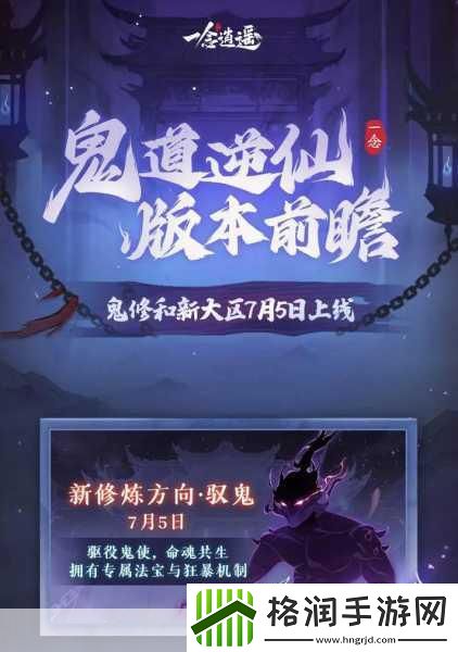 一念逍遥鬼修全攻略