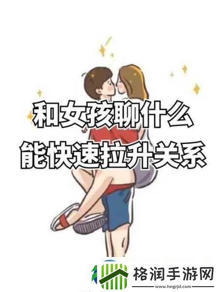 在车内怎么和女生快速拉近关系