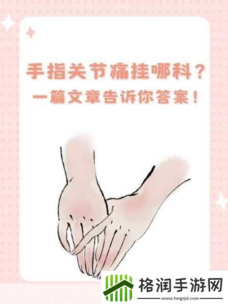 才三根手指就痛