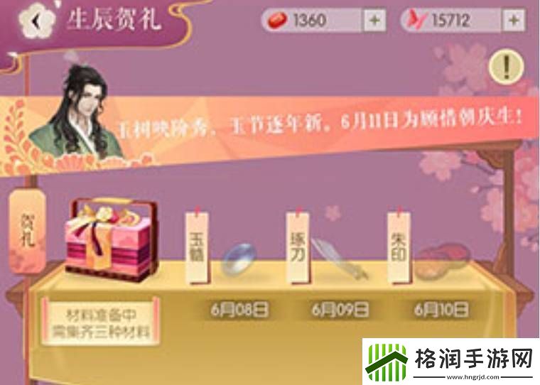 遇见逆水寒顾朝惜好感度怎么提升