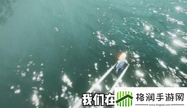 光遇潜海季第一个任务怎么做潜海季第一个任务位置