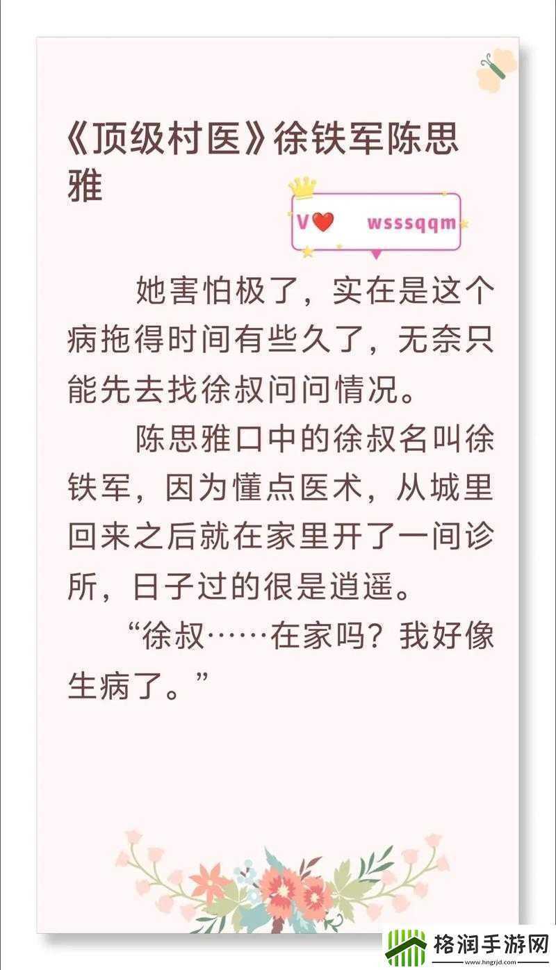 顶级村医全文免费