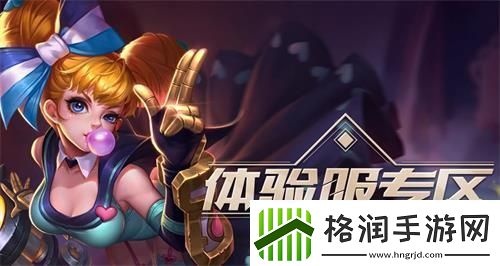 王者荣耀体验服资格申请最全教程2024