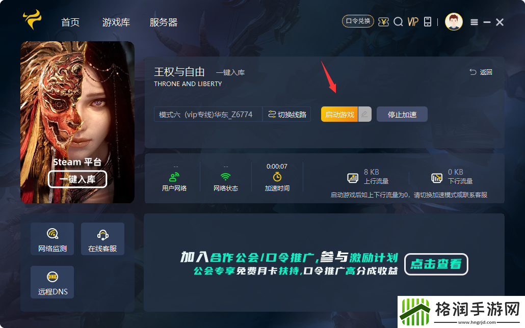 王权与自由国际服