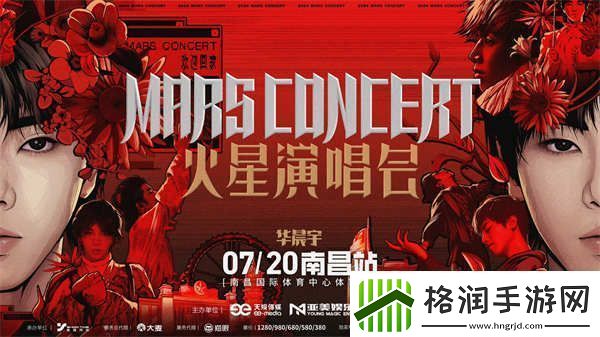 2024华晨宇火星演唱会四面台高燃回归首站南昌预售售罄限定国风海报来袭