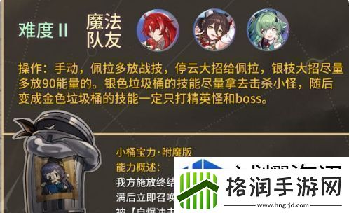 崩坏星穹铁道开拓友谊魔法第5关怎么过