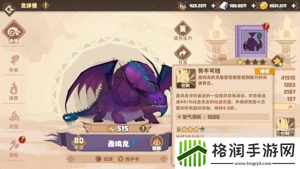 驯龙高手旅程轰鸣龙怎么搭配