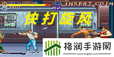 快打旋风内置菜单下载