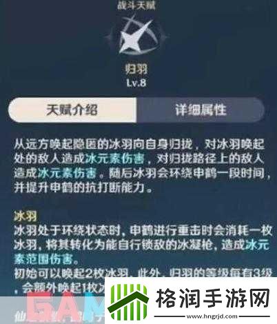 原神申鹤大招倍率详解