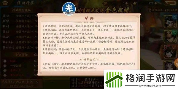 少年三国志2限时神将活动怎么玩