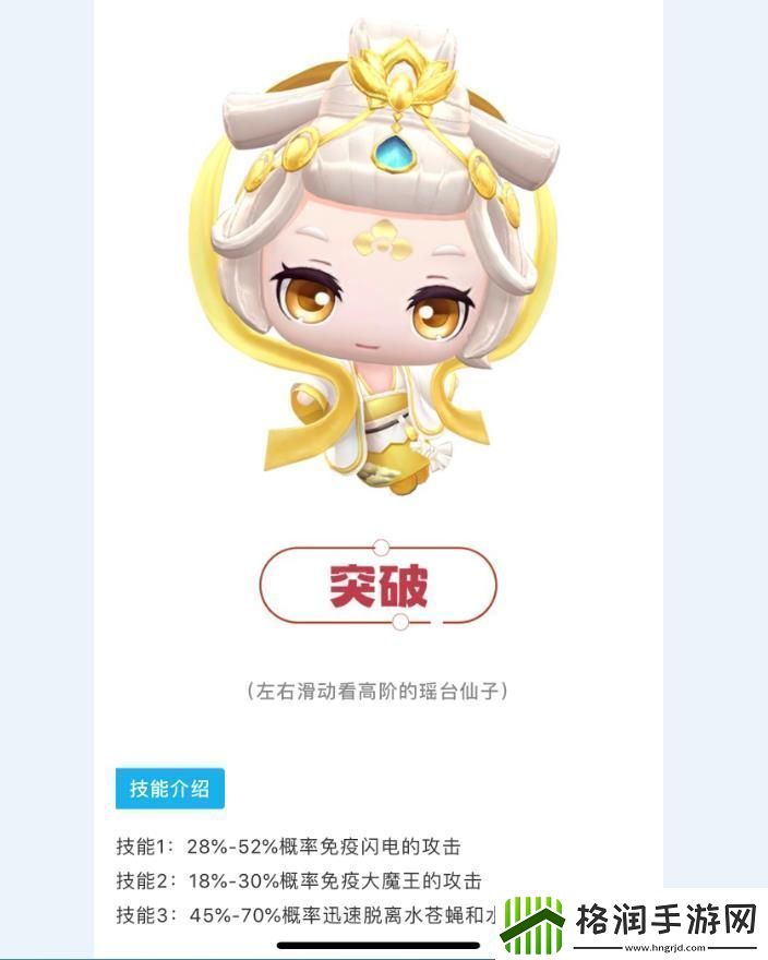 跑跑卡丁车手游瑶台仙子属性怎么样