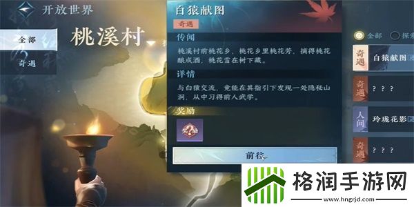 逆水寒手游猿戏图获取方法