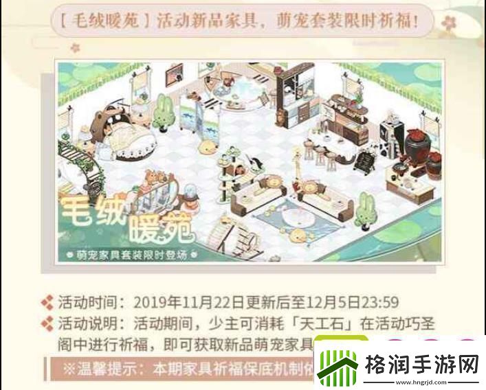 食物语毛绒暖苑萌宠家具怎么获得