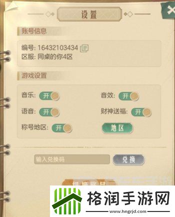 时光杂货店兑换码怎么用