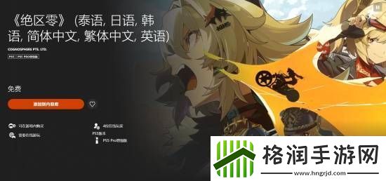 PS5版绝区零独家新增光线追踪