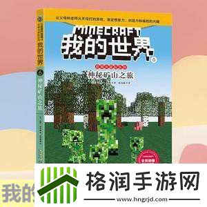 我的世界手机版