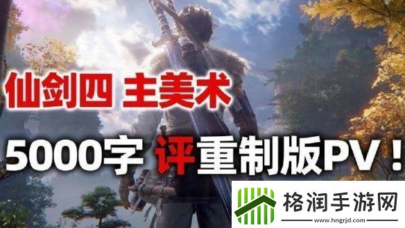 仙剑奇侠传四主美