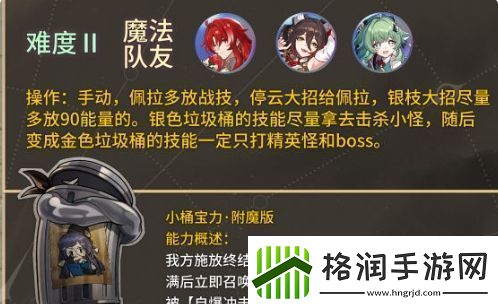 崩坏星穹铁道开拓友谊魔法第5关怎么过