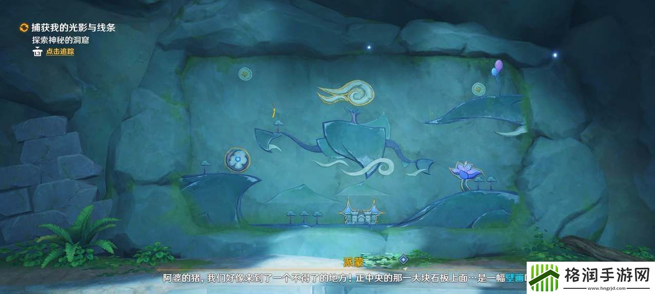 原神捕捉我的光影与线条任务达成攻略