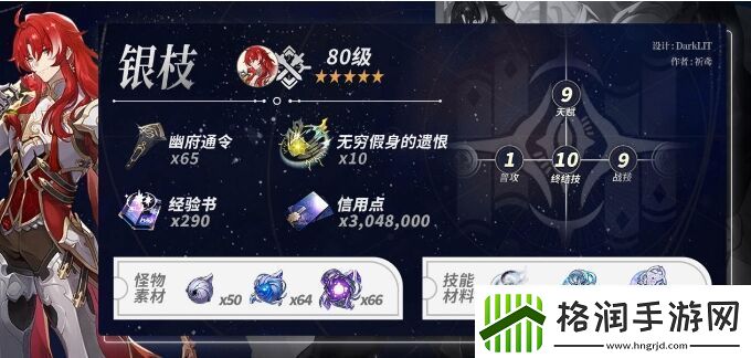 崩坏星穹铁道银枝养成材料有哪些