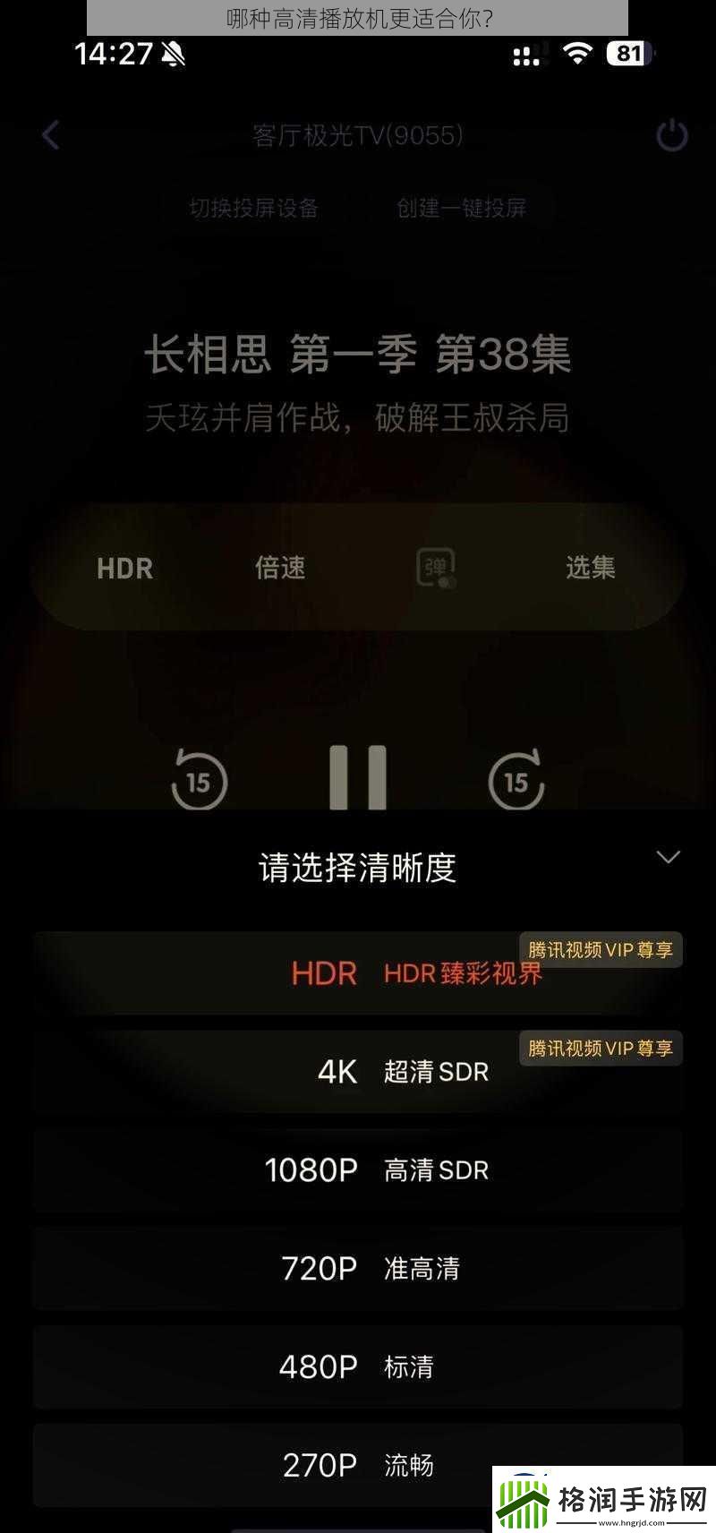 哪种高清播放机更适合你