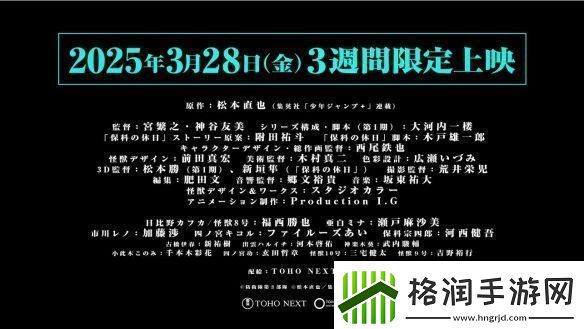 怪兽8号总集篇保科的假日PV