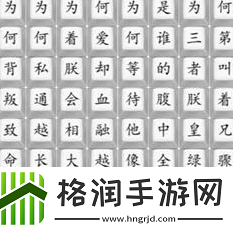 汉字找茬王消失的嬛嬛通关攻略