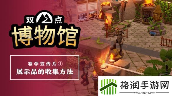 双点博物馆公开教学宣传片