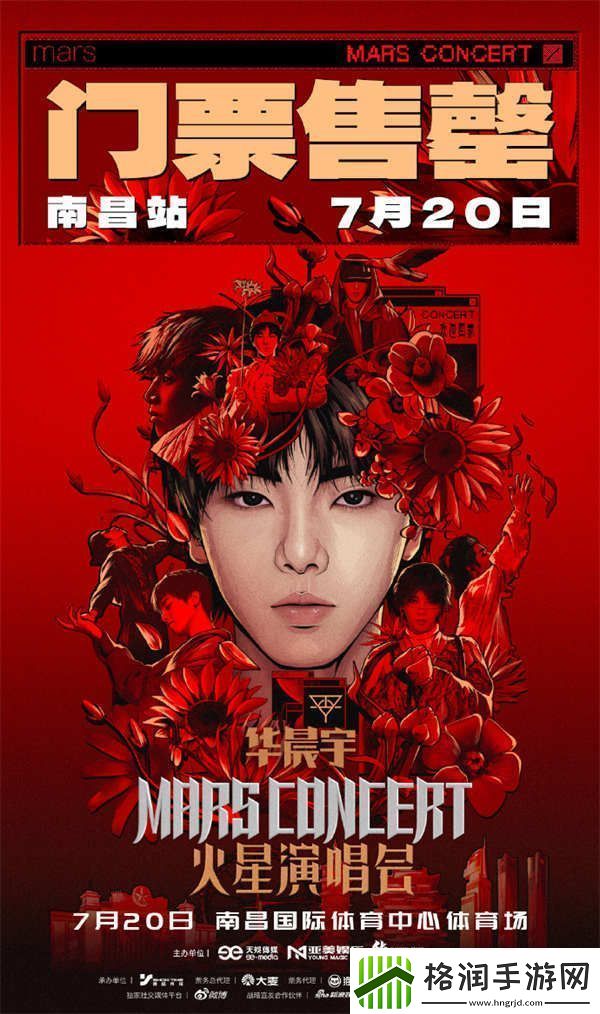 2024华晨宇火星演唱会四面台高燃回归首站南昌预售售罄限定国风海报来袭