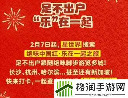 元梦之星X绝味鸭脖请全国吃鸭脖!