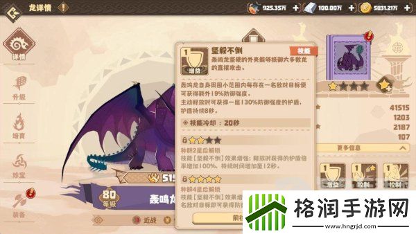 驯龙高手旅程轰鸣龙怎么搭配