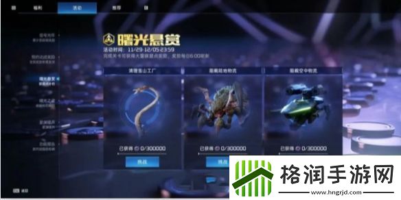 星球重启曙光悬赏玩法介绍