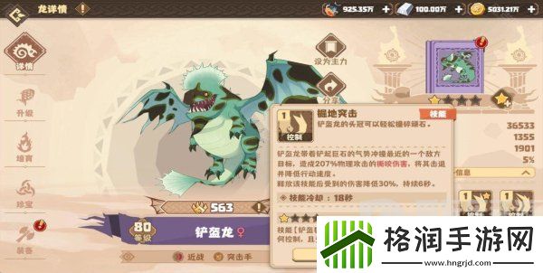 驯龙高手旅程铲盔龙阵容怎么搭配