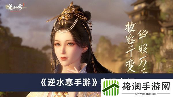 逆水寒手游密码介绍