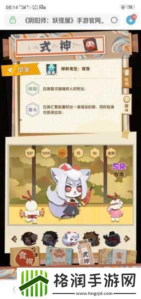 阴阳师妖怪屋