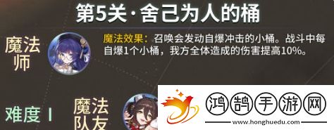 崩坏星穹铁道开拓友谊魔法第5关怎么过