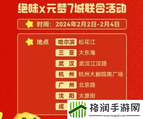 元梦之星X绝味鸭脖请全国吃鸭脖!