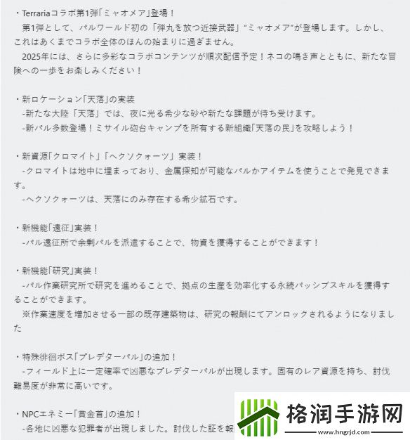 幻兽帕鲁新地图天坠更新！将要联动泰拉瑞亚