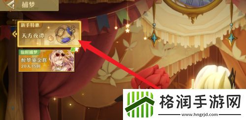 无尽梦回捕梦方法