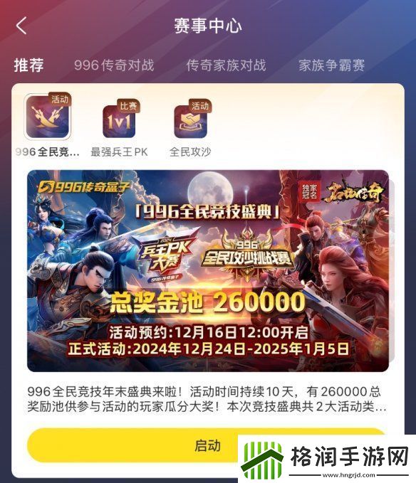 传奇电竞赛还要看996传奇盒子