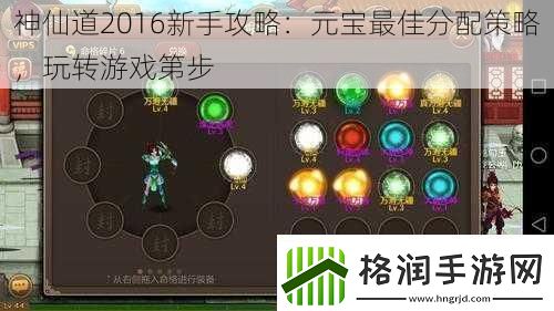神仙道2016新手攻略
