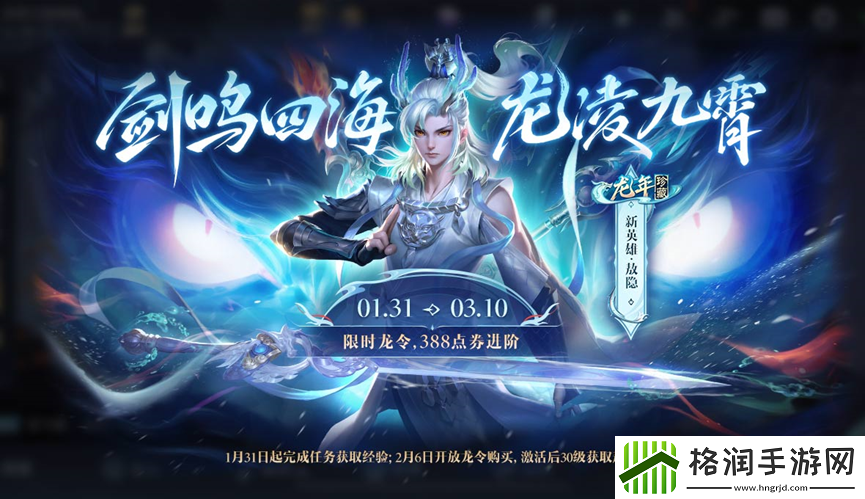 王者荣耀新春龙令活动攻略