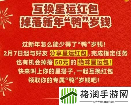 元梦之星X绝味鸭脖请全国吃鸭脖!